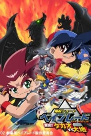 Beyblade The Movie: Fierce Battle