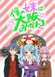 Boku no Imouto wa