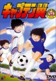 Captain Tsubasa (Super Campeones)
