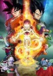 Dragon Ball Z Película 15: La Resurrección de
