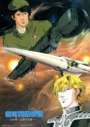 Ginga Eiyuu Densetsu: Waga Yuku wa Hoshi no Taikai