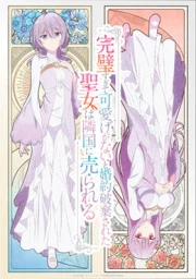 Kanpekisugite Kawaige ga Nai to Konyaku Haki sareta Seijo wa Ringoku ni Urareru