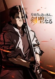 Katainaka no Ossan, Kensei ni Naru