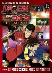 Lupin III Vs Detective Conan: La Película
