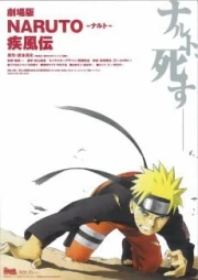 Naruto: Shippuuden Movie 1