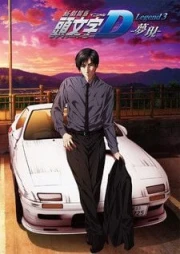 New Initial D Movie: Legend 3 - Mugen
