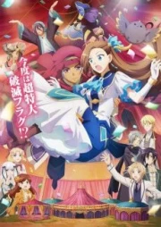 Otome Game no Hametsu Flag shika Nai Akuyaku Reijou ni Tensei shiteshimatta... Movie