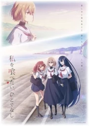 Watashi wo Tabetai, Hitodenashi